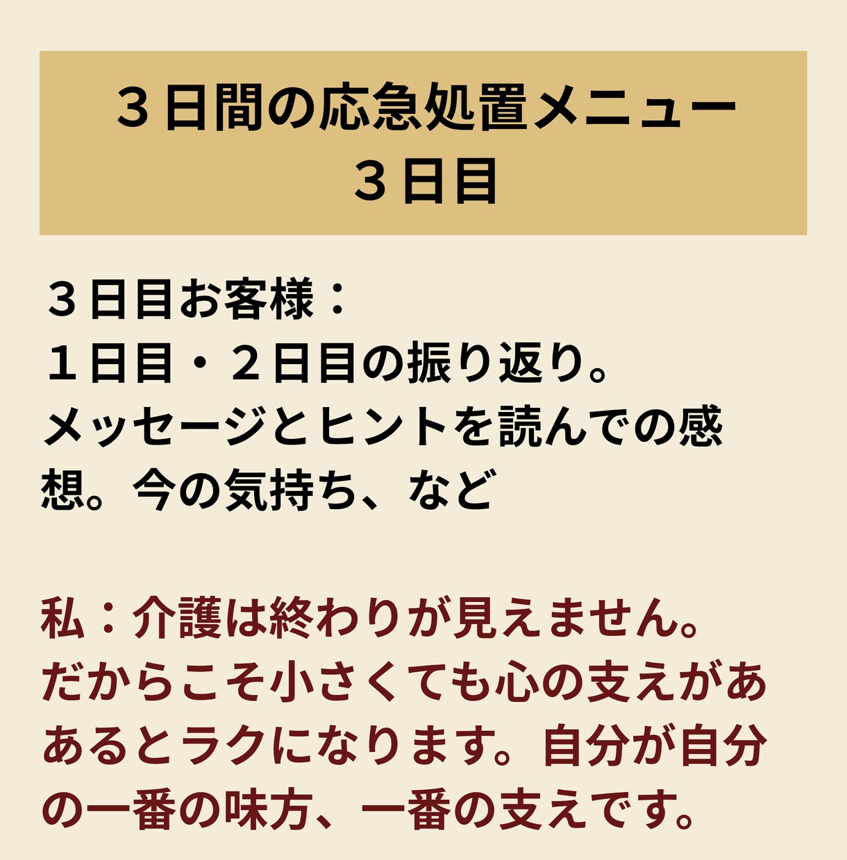 誰にも言えない介護の本音、3日間ずっと聞きます 夜になると苦しくなる気持ち、ここで吐き出して大丈夫です イメージ7