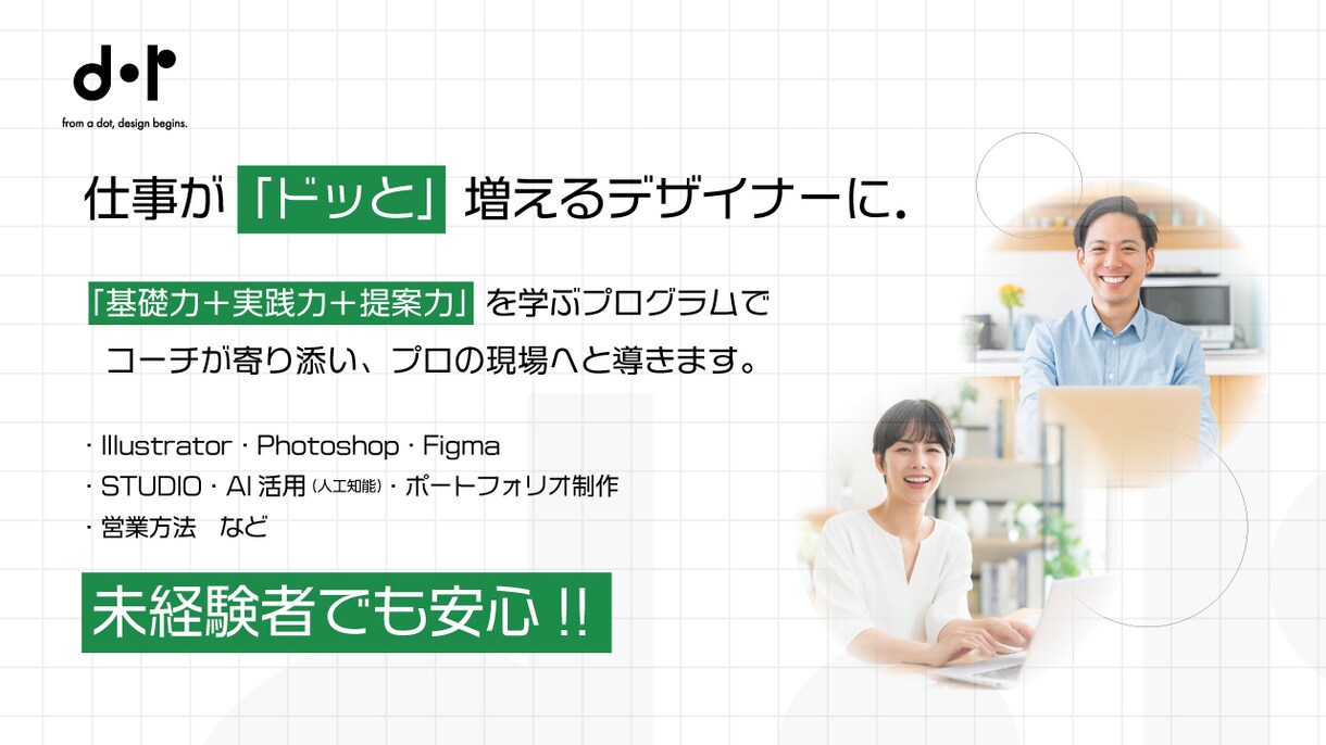 初心者歓迎！プロコーチが収益化までサポートします 徹底したサポートで収益化を目指すレベル別デザイン学習プラン！ イメージ1