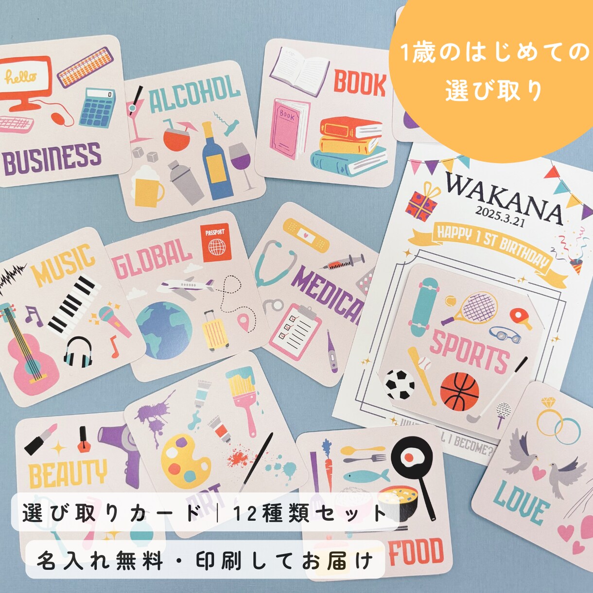 選び取りカードを印刷し発送します 12テーマから選べる名入れ・カスタム対応 イメージ1