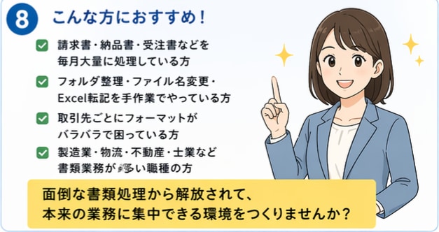 請求書・納品書業務を自動化します PDF書類の内容を読み取り、毎日の事務作業を全て自動化 イメージ9