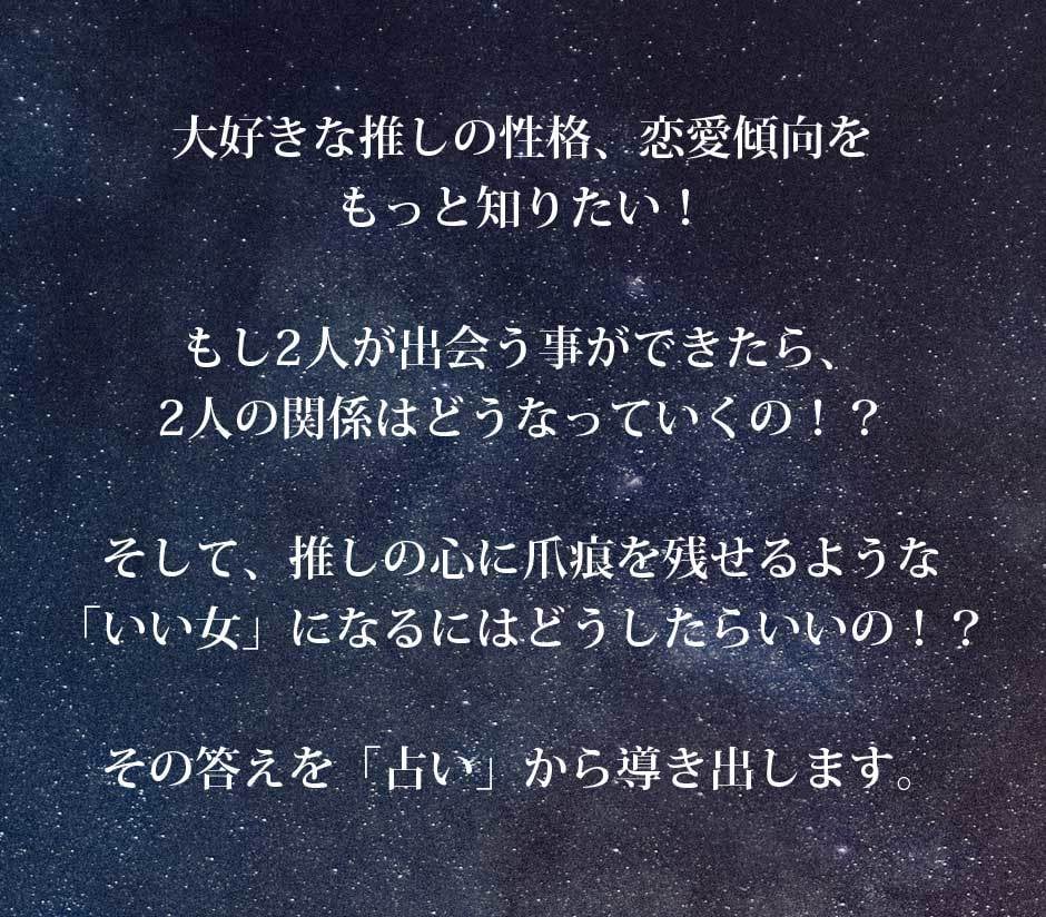 芸能人との恋愛鑑定☆推しとの関係・相性を占います ガチ恋/リアコ/リア恋/推しとの恋愛占い/妄想ストーリー イメージ6