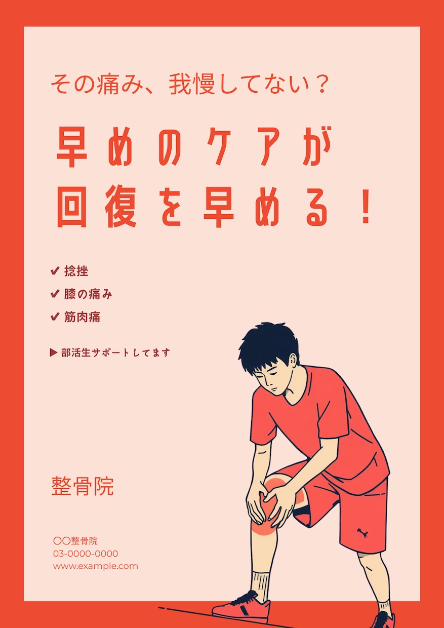 整骨院特化　患者様が反応するPOP作成代行します 整骨院現場の視点で患者様が反応する言葉でPOPを作成 イメージ4