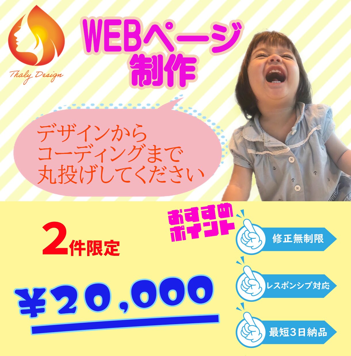 初めての方おすすめWEBページつくります デザインからコーディングまで丸投げOKです！！ イメージ1