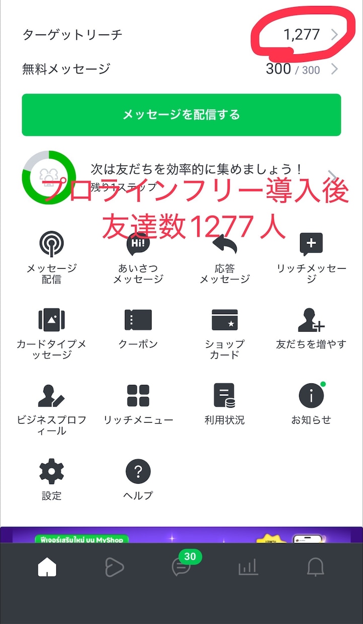 公式ライン拡張ツールで自動化、集客、売上upします プロラインフリーを使ってあなたのビジネスを劇的に加速させます イメージ6