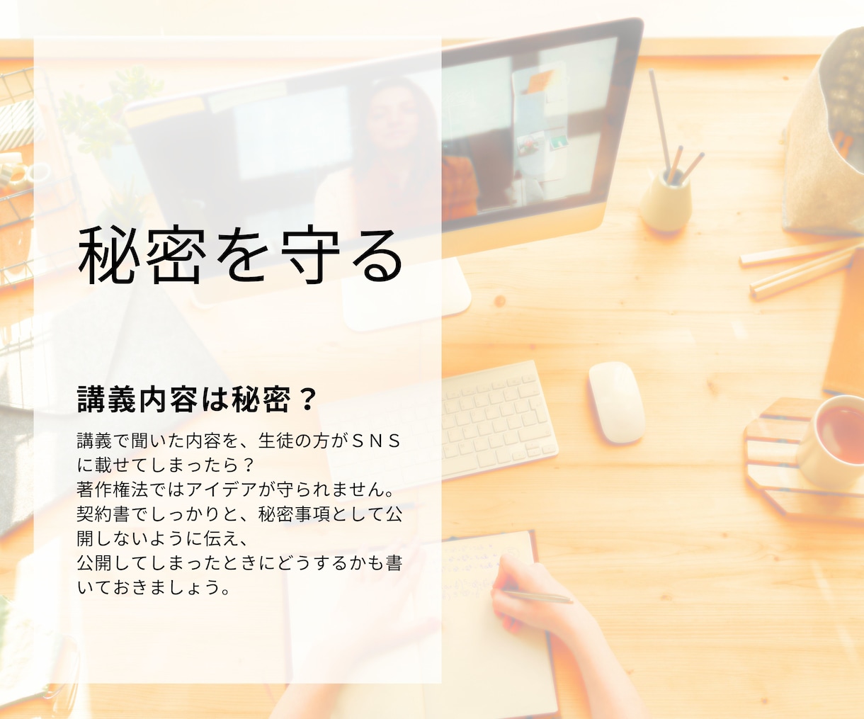 初めてにオススメ！高額講座の契約書、規約作成します 不安や疑問に寄り添って、具体例を話しながら説明します。 イメージ8
