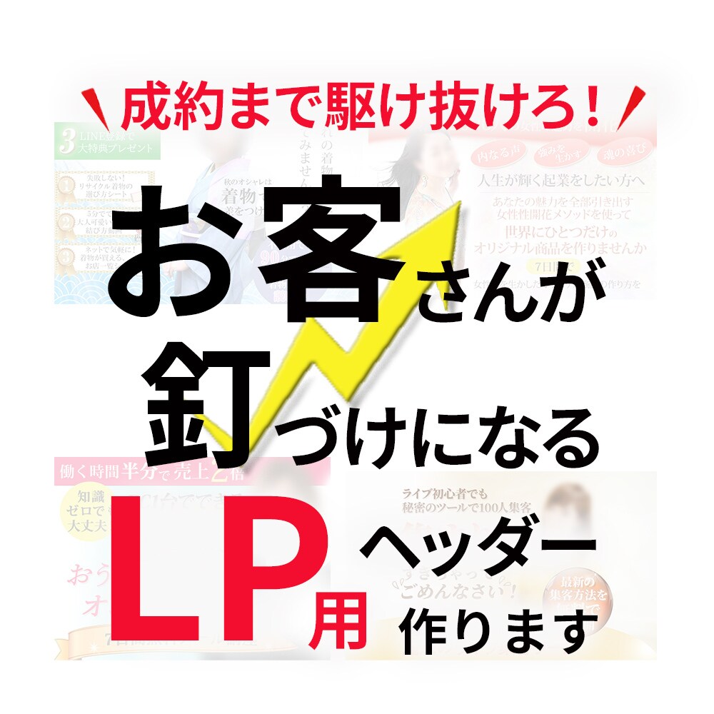現役コンサルタントが売れるLPヘッダーを作成します コーチ・セラピスト・カウンセラー様向け等のヘッダーを作成 イメージ1