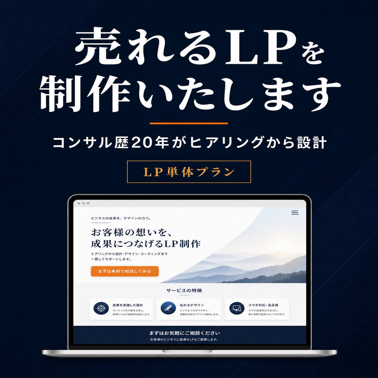 ライト｜LP制作のみします 売れるLPを作ります(9月までの特別価格) イメージ1