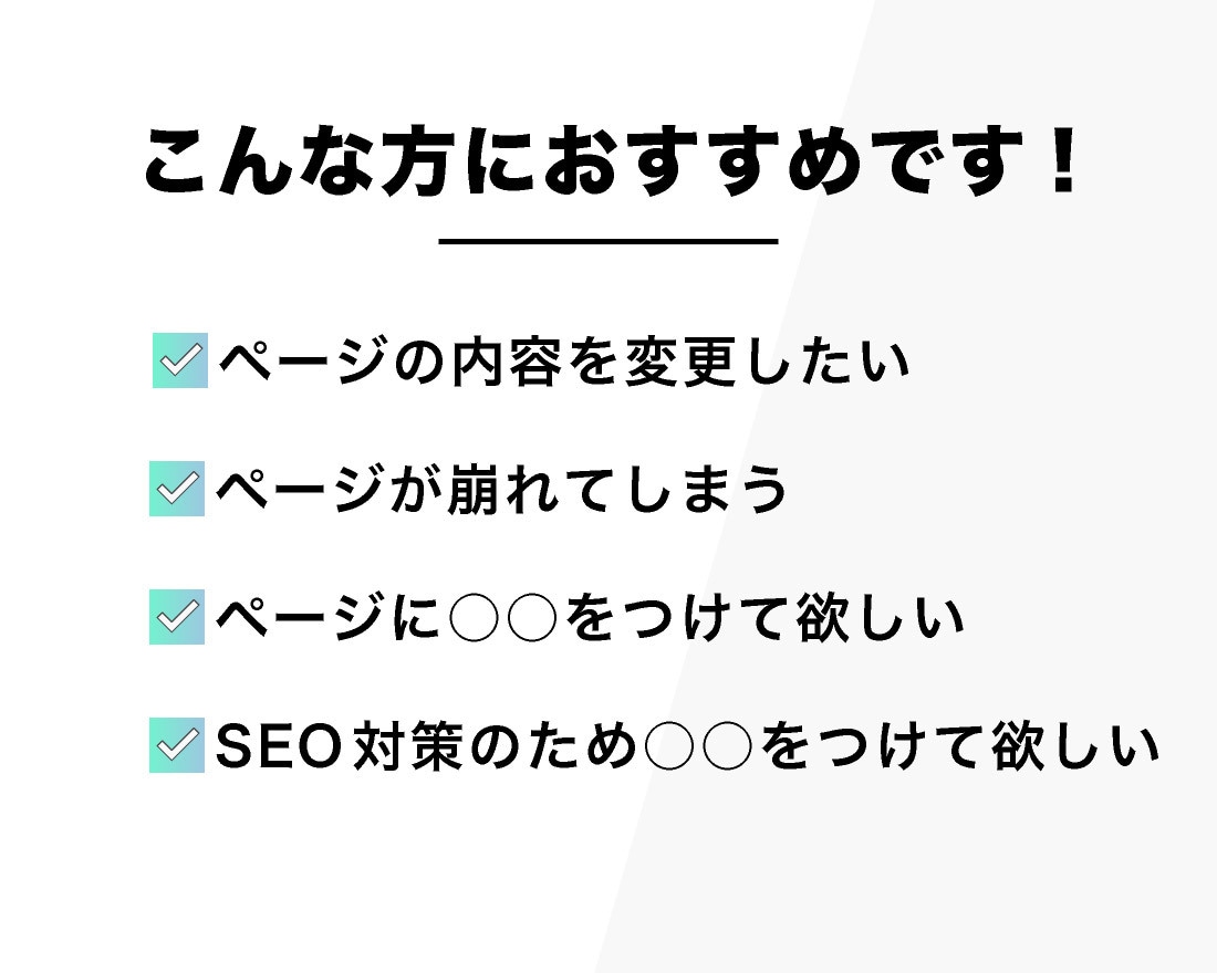 HP・WordPressの修正・カスタマイズします サイトのお悩み解決いたします。 イメージ2