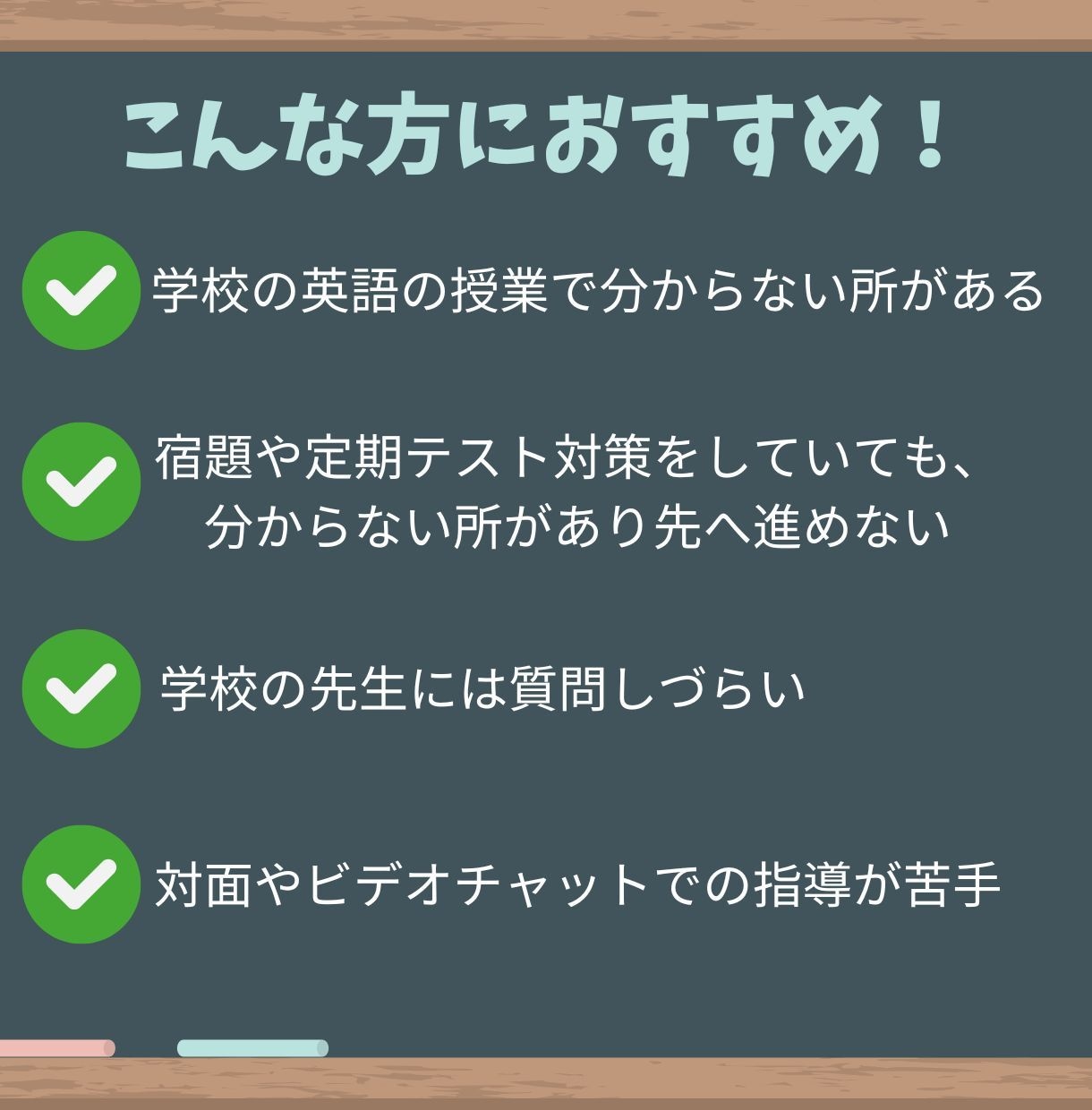 チャットで中高生の英語学習をサポートします 現役大学生が30日間、英語のご質問にお答えするサービスです イメージ2