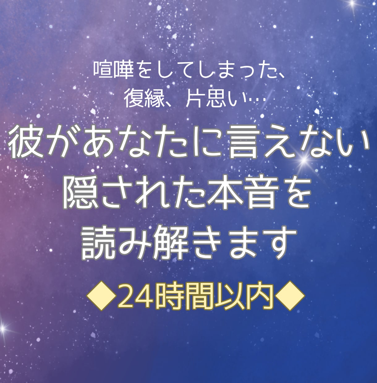 彼のあなたに言えない隠された本音を月導きで視ます 返信がない理由や曖昧な関係の本音を丁寧に読み解く恋愛鑑定 イメージ1