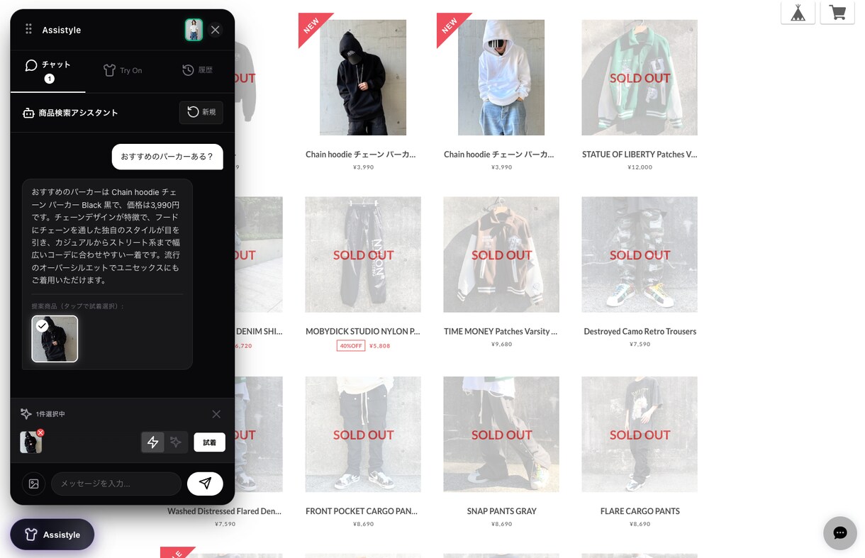 ファッションECサイトにAIチャットを導入します AIショップ店員をあなたのサイトに簡単導入 イメージ3