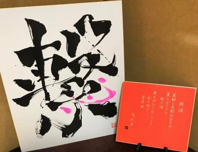 看板や商品に映えるプロの筆文字書きます コンセプトに寄り添う唯一無二のロゴや作品を制作！ イメージ2