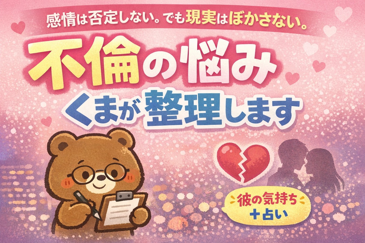 この関係続けていい？ 不倫の本音と現実を整理します ※今の状態のまま進むと 同じことでまた悩むことが多いです。 イメージ2