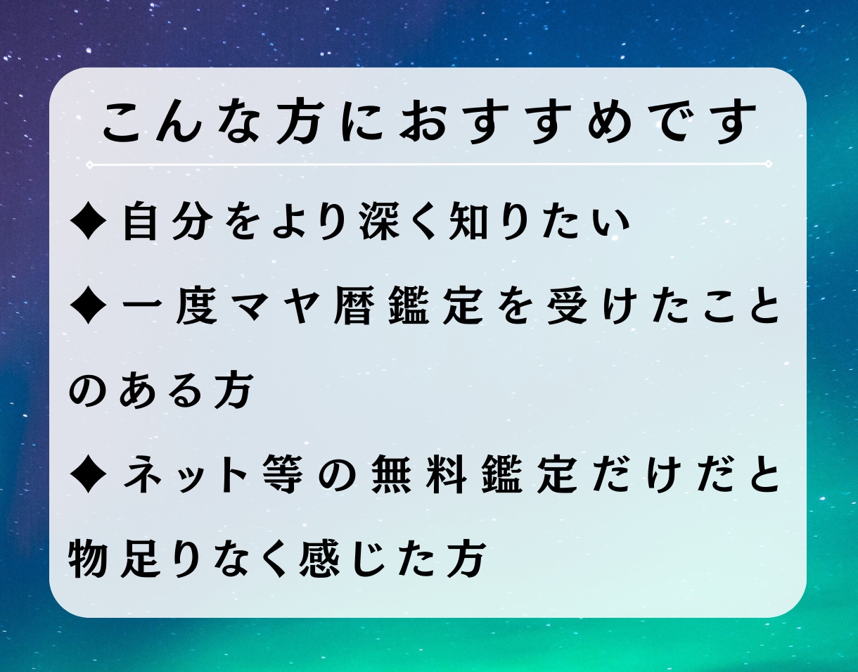 細かく知りたい方へ！マヤ暦の詳しい鑑定書作成します モヤモヤを解決！より詳しくあなたの強み・人間関係を教えます イメージ3