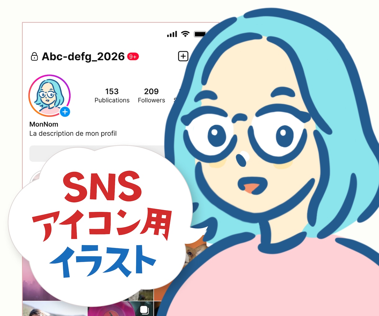 SNSで映えるバストアップアイコン制作します ポップでシンプル！他の人とは違うおしゃれなアイコン制作します イメージ1