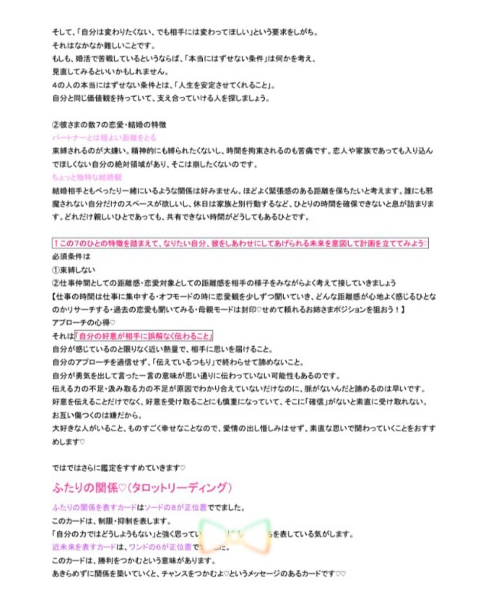 あなた専用恋愛トリセツつくります あなただけのフルカスタマイズ恋愛トリセツをご用意いたします イメージ3