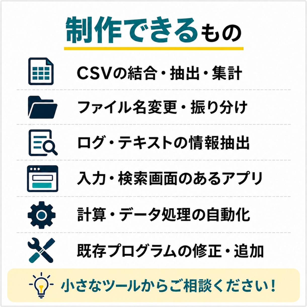Windows用の業務効率化ツールを作成します CSV加工・ファイル整理など面倒な手作業を専用ツールで効率化 イメージ2