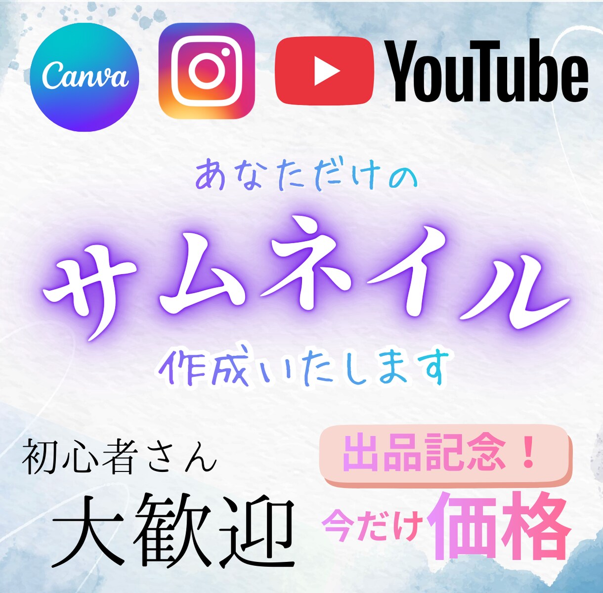 Vlog・美容系サムネ作成します あなたの世界感を大切にしたサムネを最短24時間で制作！ イメージ1
