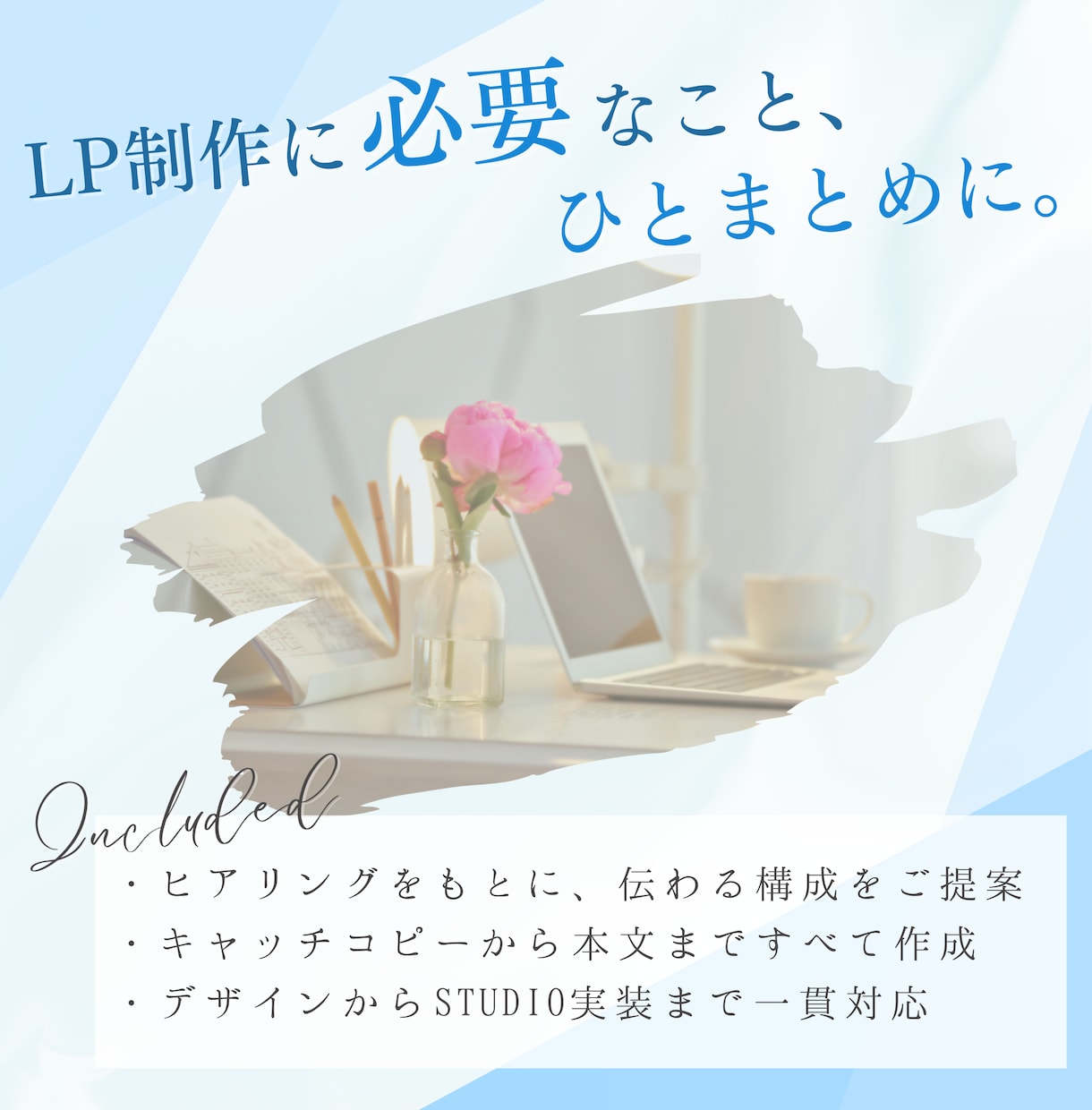 魅力が伝わるLP、WordPressで制作します 【2名限定モニター価格】文章もデザインも、丸ごとおまかせ。 イメージ3