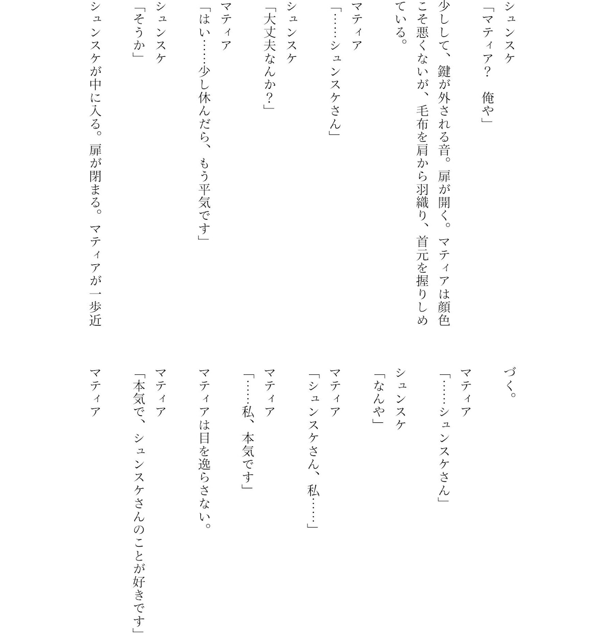 漫画原作・ゲーム・動画・音声ドラマの脚本を書きます 大人向け恋愛・BL・百合・異世界ファンタジー等のシナリオ制作 イメージ5