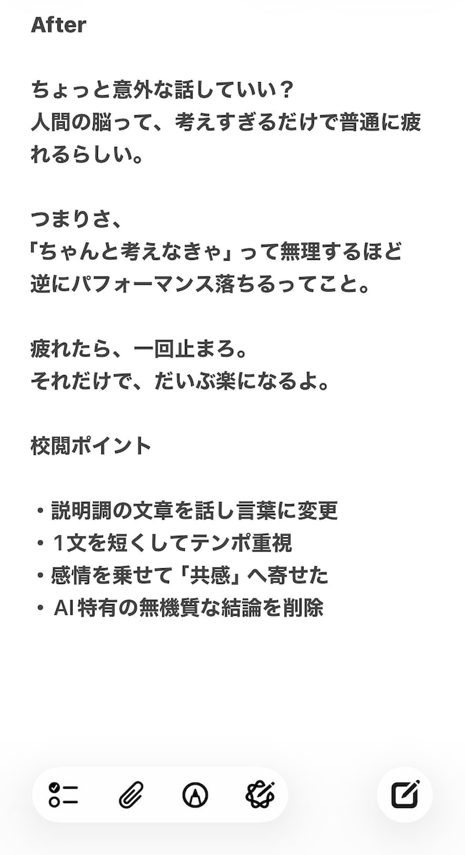 AI生成文章を人が書いたような自然な文章に整えます AIの「機械っぽさ」「読みづらさ」を人の目で整えます。 イメージ2