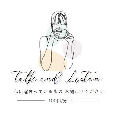 心の浄化、脳内整理のお手伝いをいたします 通話を終えたあとスッキリしてぐっすり眠れる イメージ1