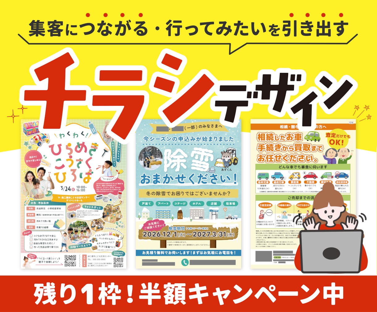 初めてでも安心◎｜集客につながるチラシを作成します 親しみやすさと印象設計で、行ってみたい！を引き出すデザイン イメージ1