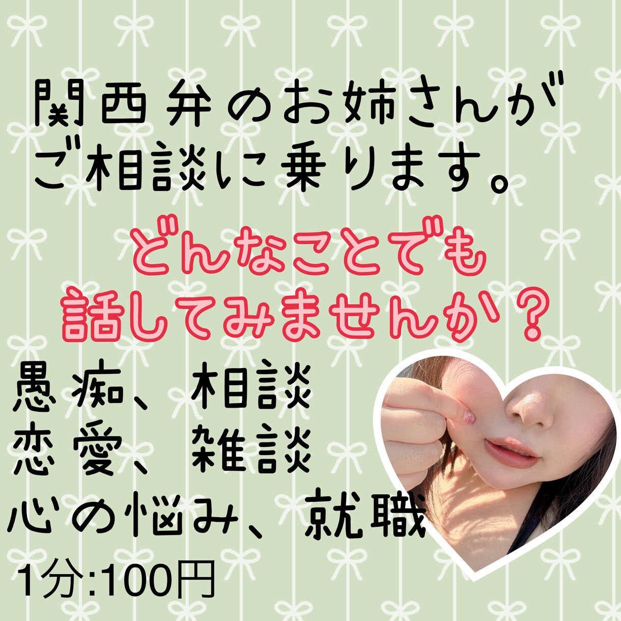 いろんな悩みや不安に寄り添います 不安/恋愛/対人/愚痴/相談/楽しく話したい/なんでもOK イメージ2