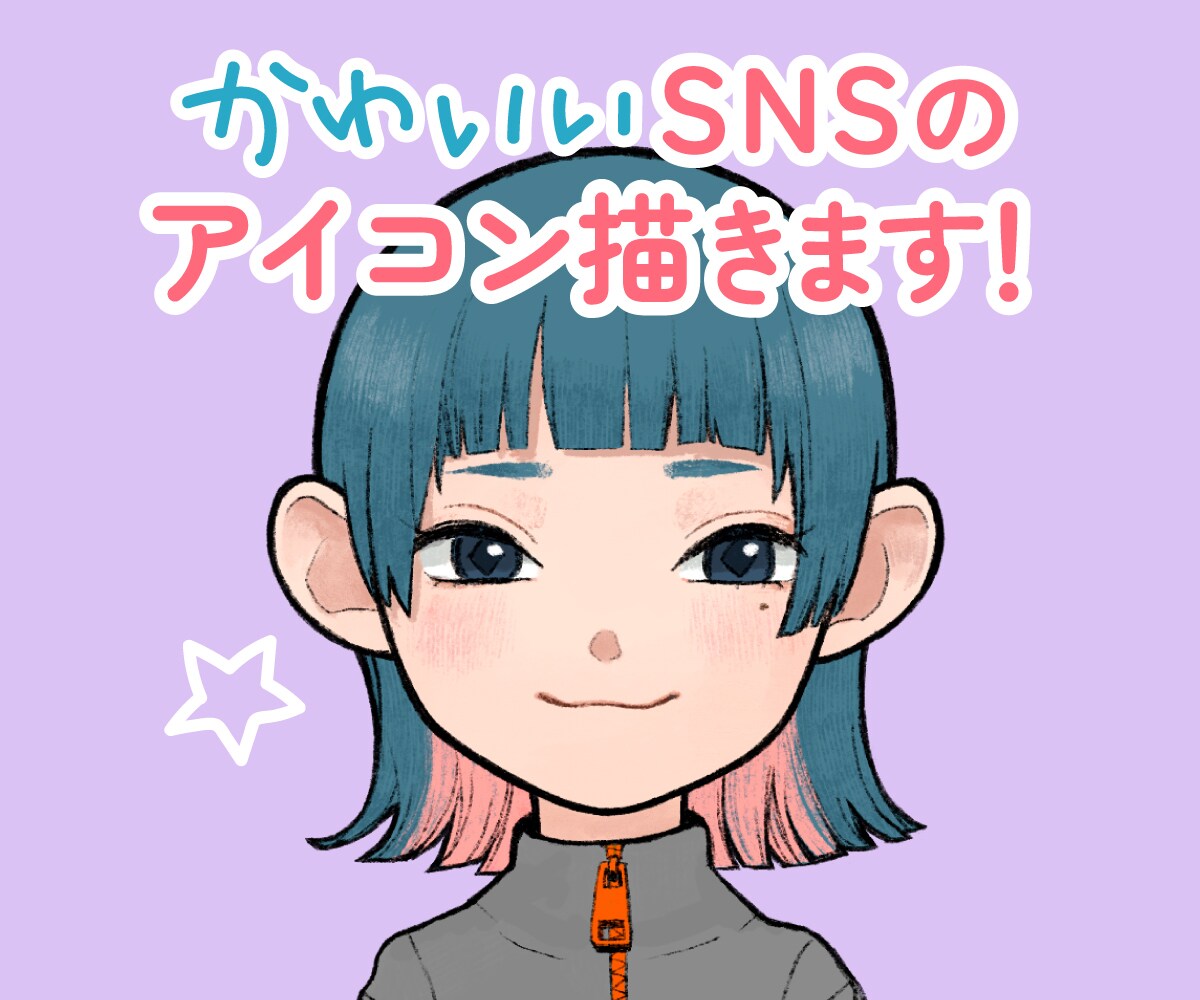 オリジナルアイコン描きます SNS用かわいいイラストアイコン イメージ1