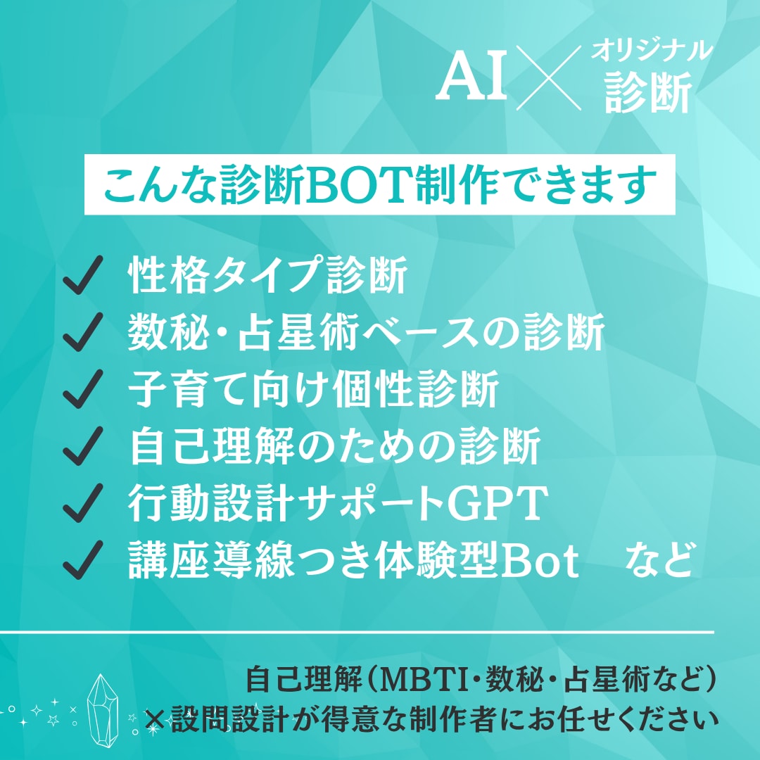 ChatGPTdでオリジナル診断BOTを作成します 自己理解・教育・ビジネス活用や発展に！ イメージ3