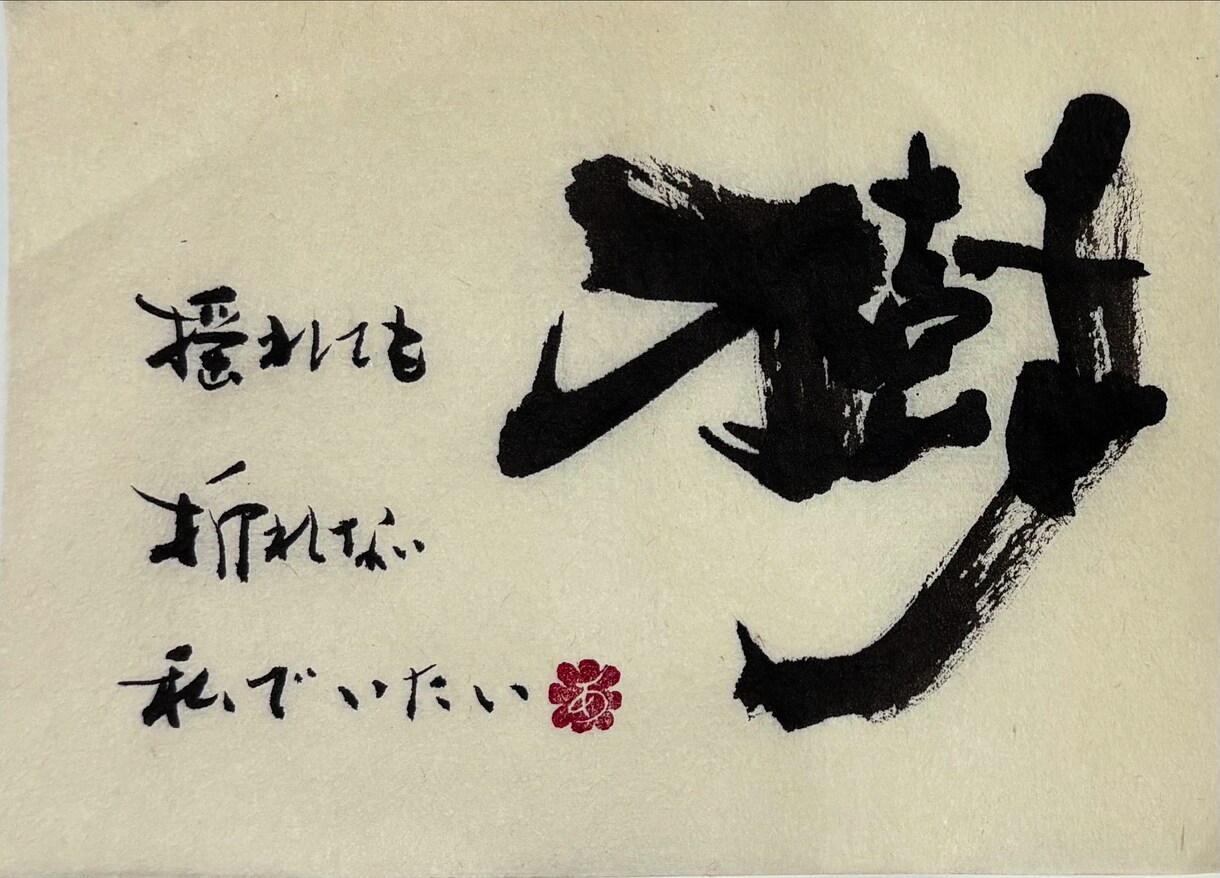 あなただけのお名前メッセージ制作ます 額付名前ポエム ハガキサイズ〜 筆文字 オリジナルメッセージ イメージ1