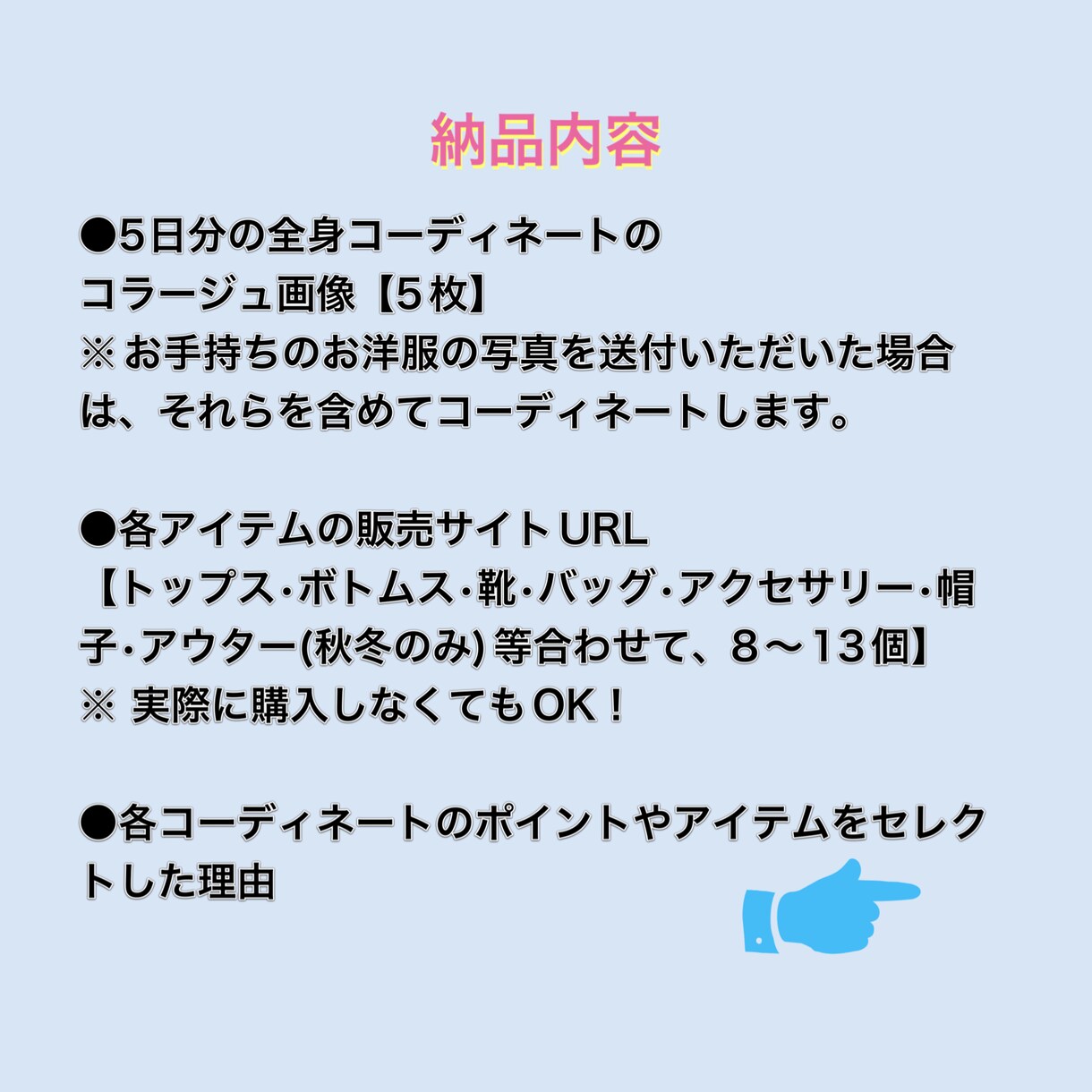男性専用★【5日分】の全身コーディネートします ！目的やご要望に合わせた【提案アイテム8〜13個付き】！ イメージ3