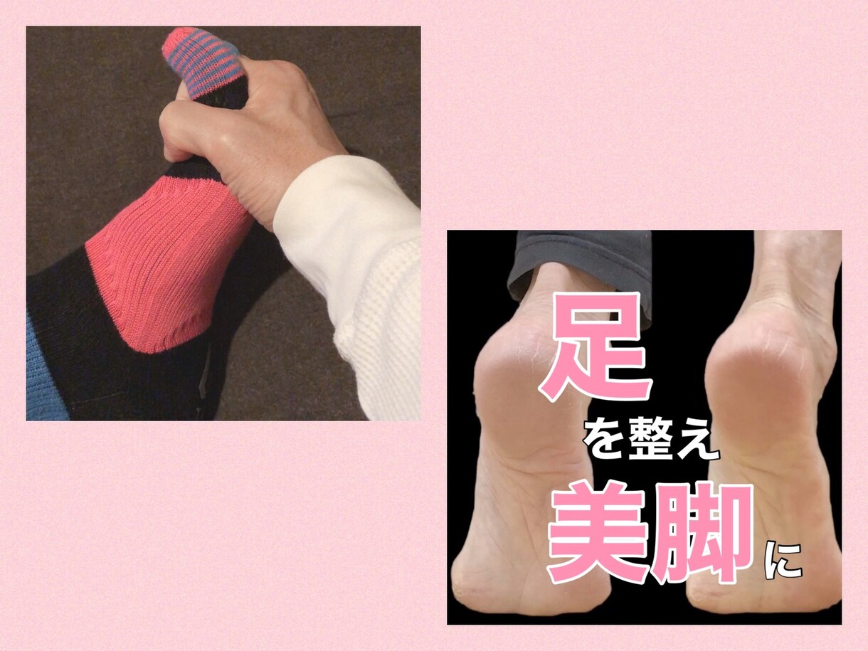 足から健康にキレイなる方法をお教えします 運動指導のプロ直伝のフットケア イメージ1