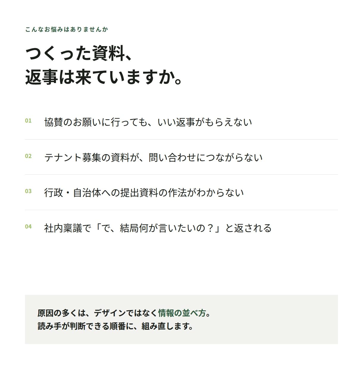 リーシング・企画書・協賛資料作成します 協賛・行政・社内稟議｜通すための構成から設計します イメージ2