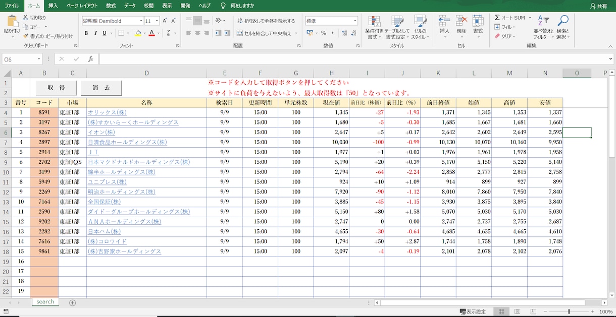 Excel　VBAで株価スクレイピングできます 証券コードを入力して、ボタン１つで完了。カスタマイズも可能。 イメージ1