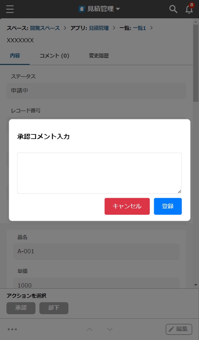 kintone 買い切りプラグイン販売します kintone ステータス履歴管理＆コメント入力プラグイン イメージ4