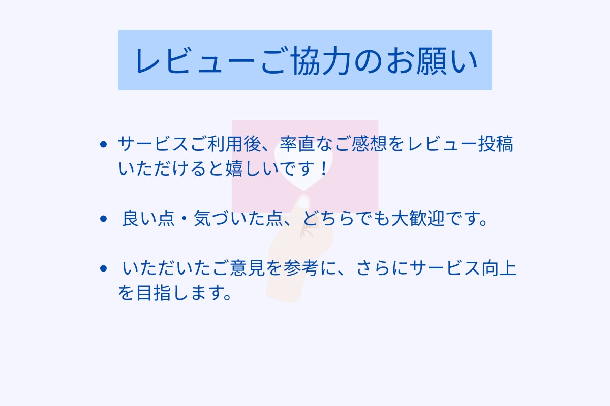 レビュー投稿でお得に添削します 通常5商品→レビューで8商品をプロが添削 イメージ4