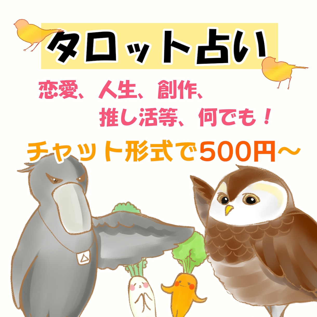 恋愛、人生、創作等、占います 心理学と統計学に基づいた占いです！ イメージ1