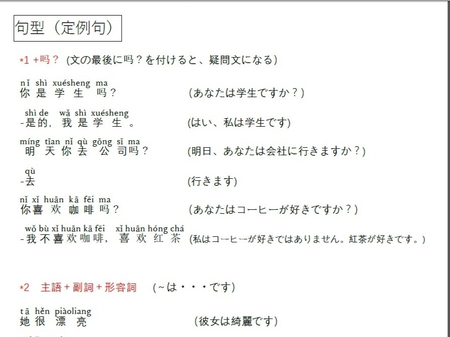 中国語会話、体験レッスンできます 30分の中国語会話体験レッスンです。 イメージ5