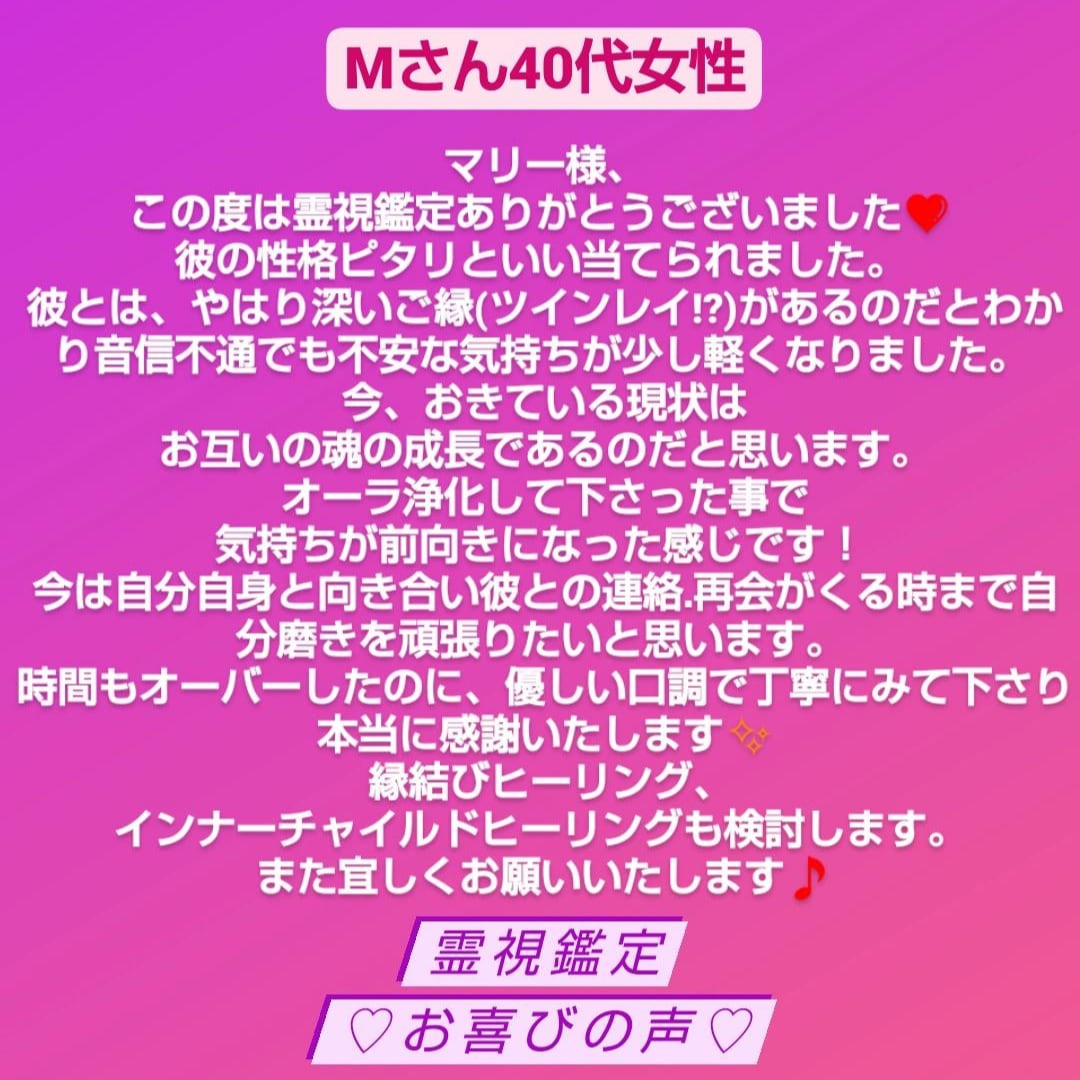 霊感・霊視★彼の気持ちと今後を知りたい！占います 本当の気持、片思い、復縁、遠距離、外国の彼、職場の彼、年下彼 イメージ9