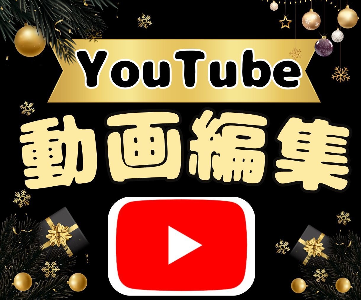 初心者さんも安心★動画編集します 動画のお困りごとを丁寧に解決！安心価格★丁寧な対応★ イメージ1