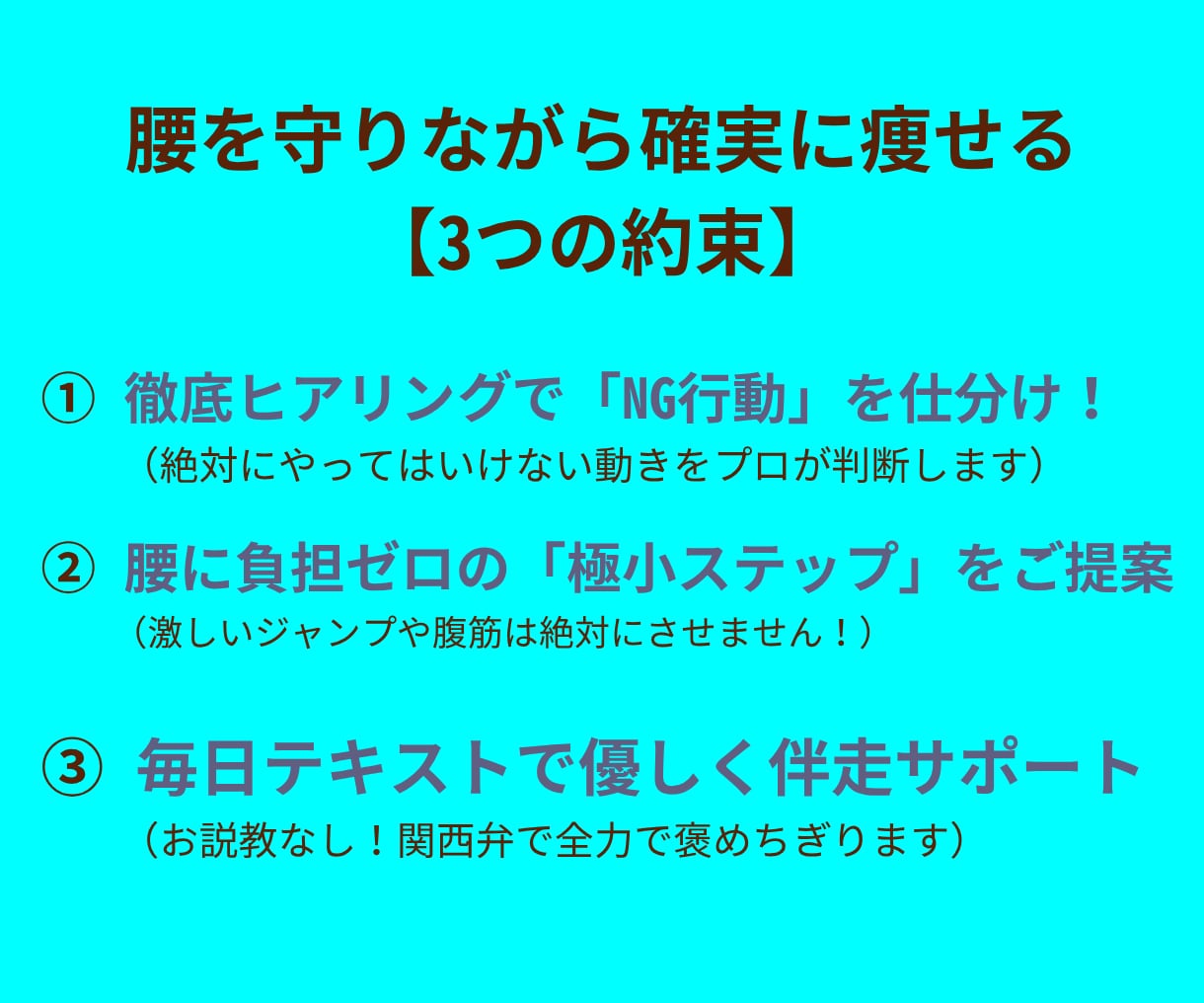 現役ジム代表監修！腰痛持ち専用ダイエットします 激しい運動は不要！プロと安全に痩せる伴走サポート イメージ3