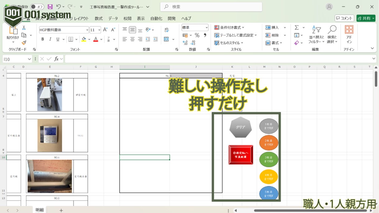 施工報告書を一撃作成できます 写真を入れるだけで提出用PDF完成 イメージ3