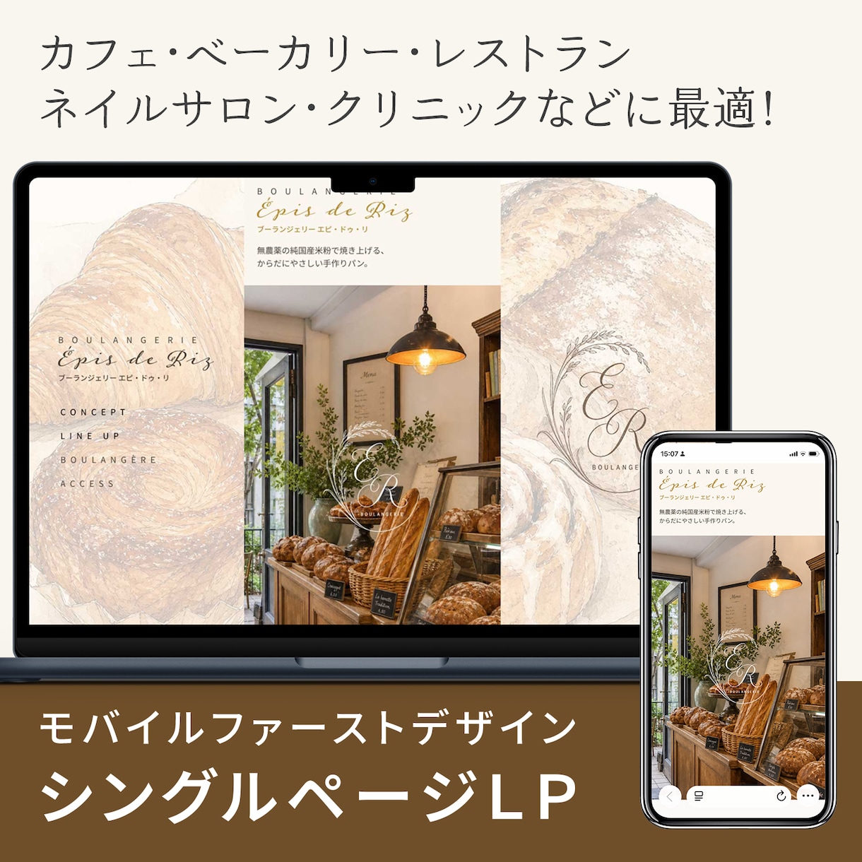 モバイルファーストのホームページつくります シングルページデザイン　カフェ・ベーカリーなどに最適！ イメージ1
