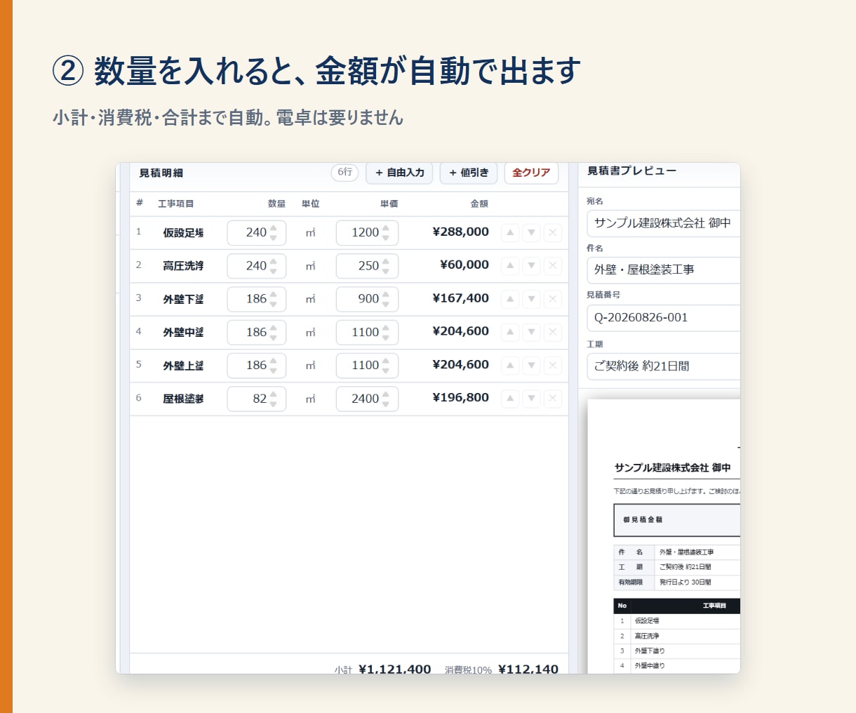 工務店の見積書をスマホで作れるようにします インストール不要・スマホでも動く・月額0円で使えます イメージ4