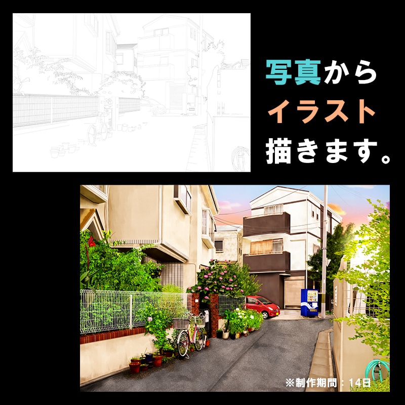 写真を元に、風景・背景イラストを描きます 思い出の場所、心を込めて描かせていただきます。 イメージ2