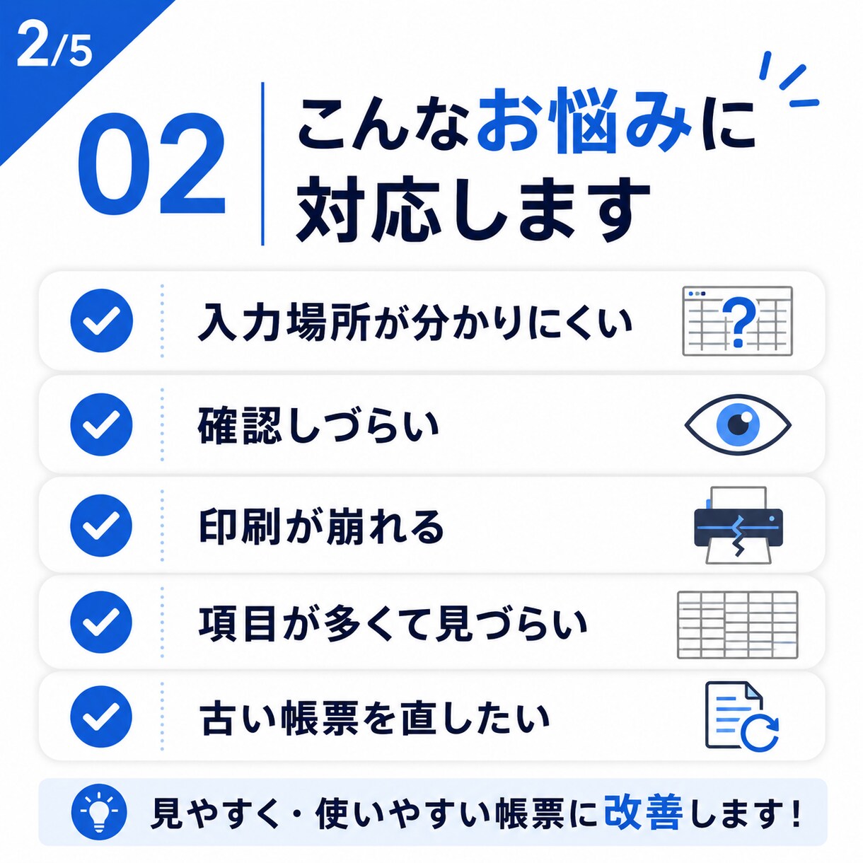 見づらいExcel帳票を、使いやすい形に整えます 現場で使いやすいExcel帳票へ イメージ2