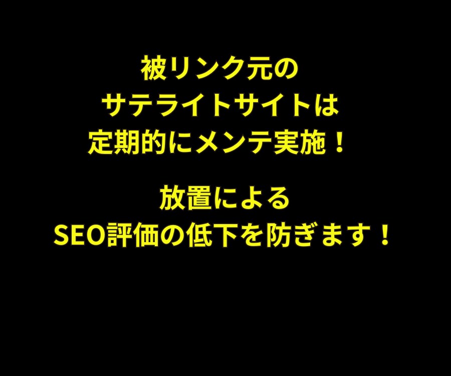 SEO被リンク｜高品質でドメインパワーを強化します 安全性を重視した国内高品質の外部リンク施策｜LLMO対策にも イメージ8