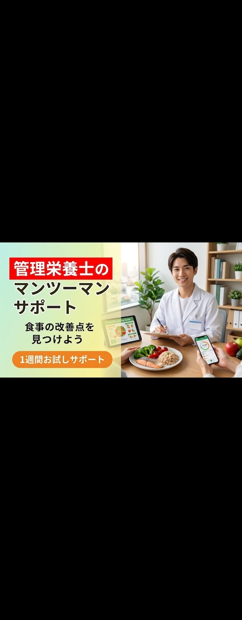 管理栄養士が食事の問題点見つけます 管理栄養士がマンツーマンで食事指導します　写真を送るだけ イメージ1