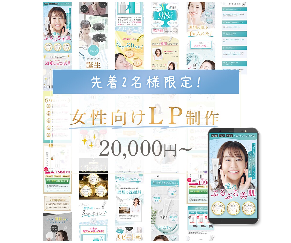 美容系・女性向けLP制作します 修正無制限で納得のいくまで寄り添います イメージ1